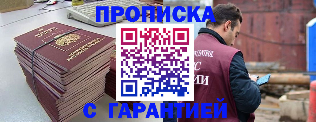 временная прописка в Жигулёвске