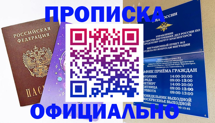временная регистрация собственник в Жигулёвске