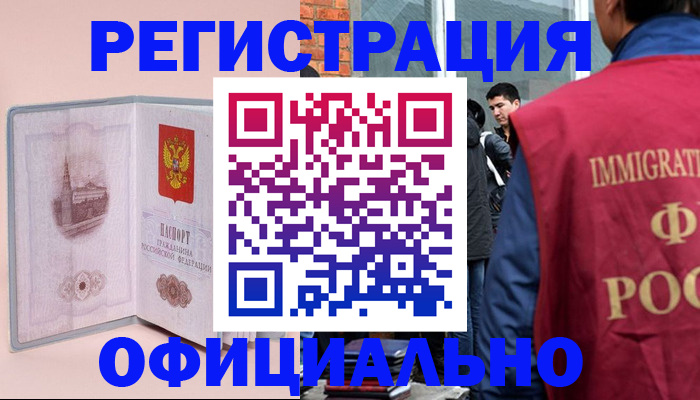 временная регистрация в квартире в Жигулёвске